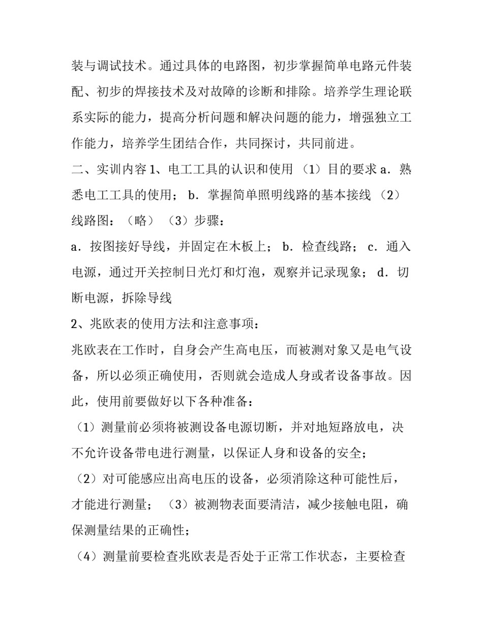 电路板焊接心得体会报告 电焊电路板的心得体会(9篇)_第2页