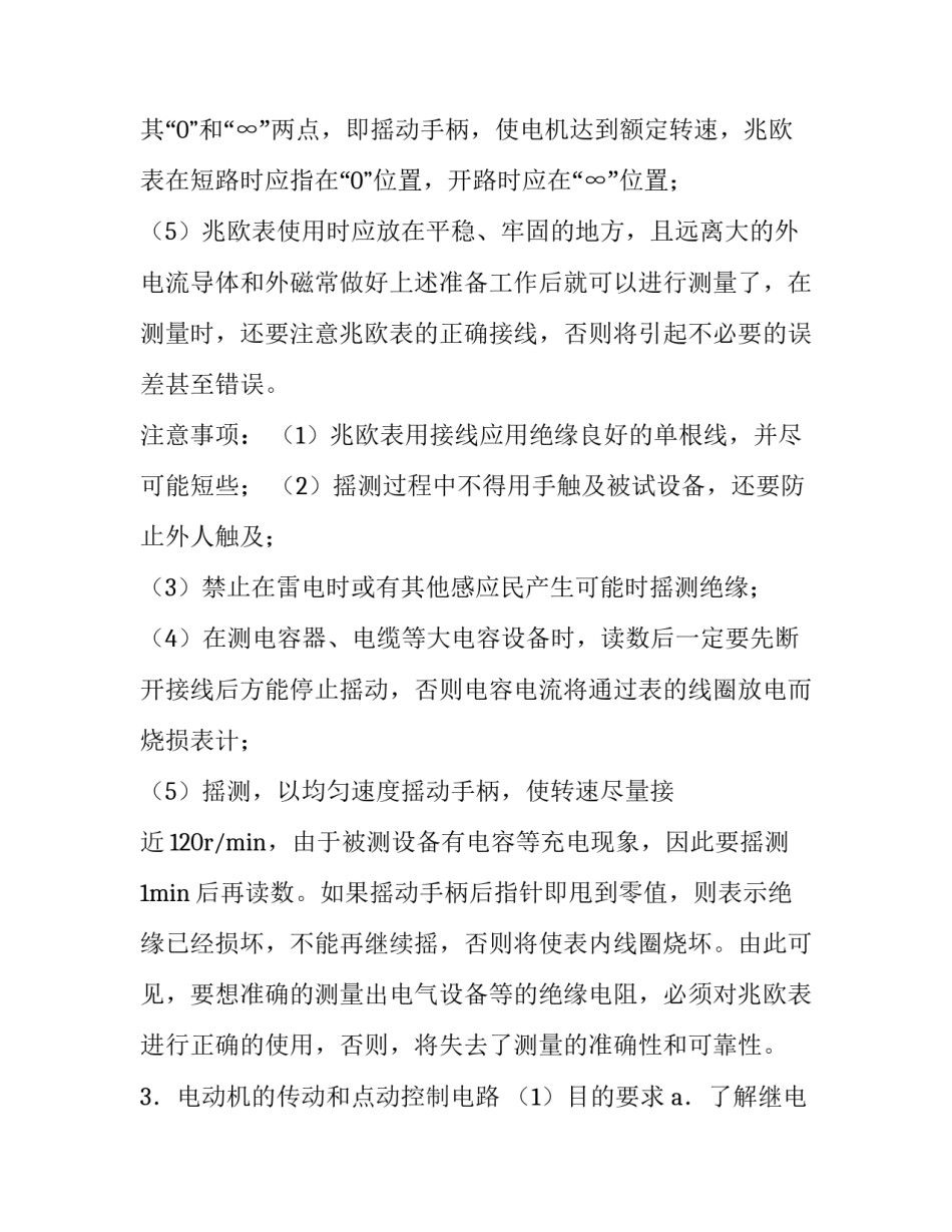电路板焊接心得体会报告 电焊电路板的心得体会(9篇)_第3页