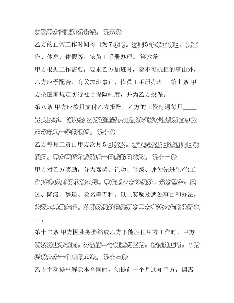 短期记忆训练心得体会报告 训练短时记忆(七篇)_第2页