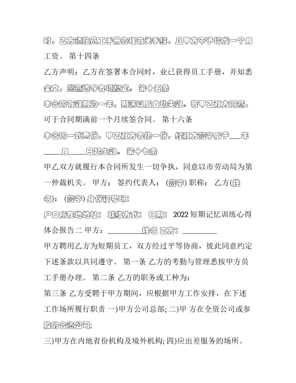 短期记忆训练心得体会报告 训练短时记忆(七篇)_第3页