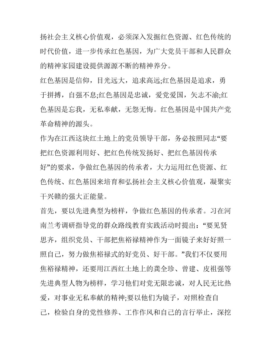 红色遗址心得体会题目及收获 红色基地参观感悟题目(二篇)_第3页