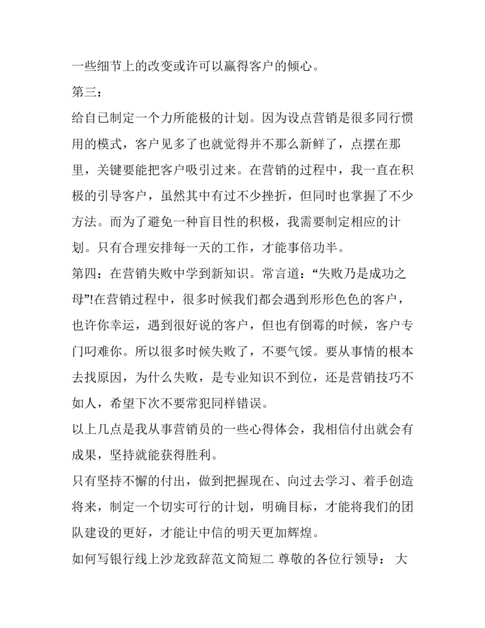 银行线上沙龙致辞范文简短 银行沙龙活动欢迎词(九篇)_第2页