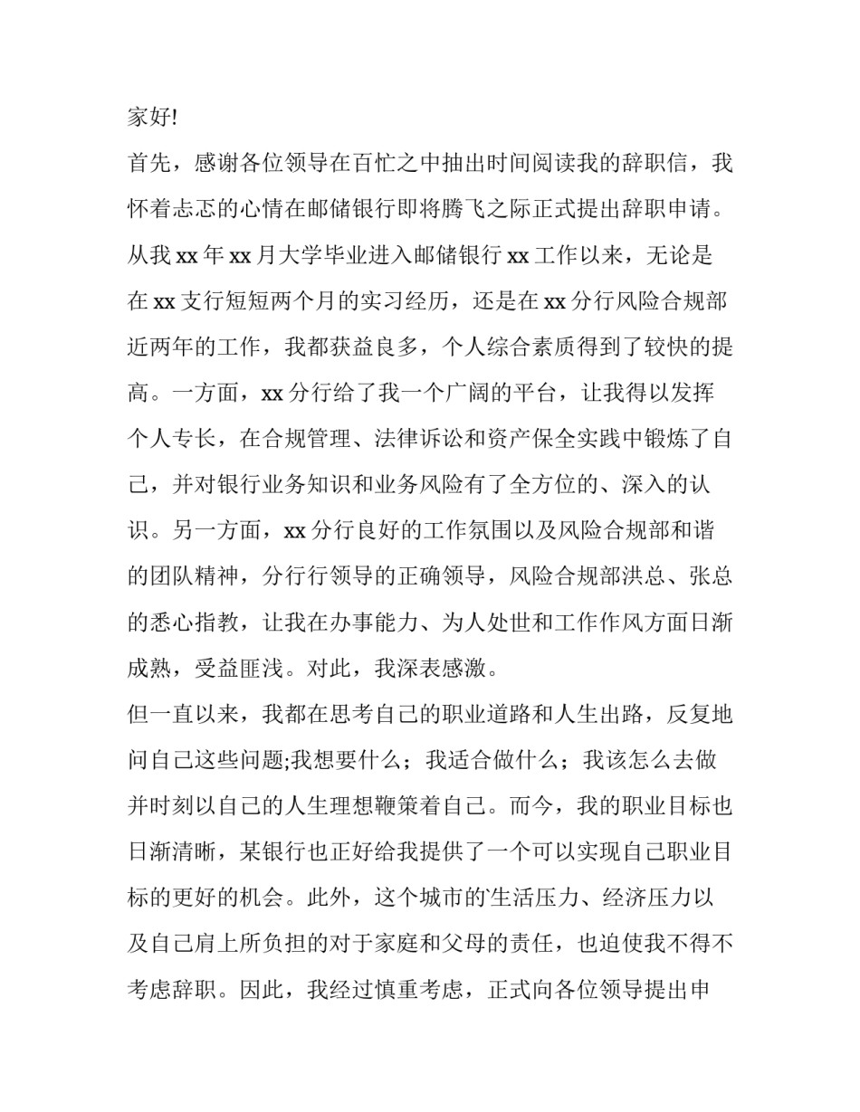 银行线上沙龙致辞范文简短 银行沙龙活动欢迎词(九篇)_第3页