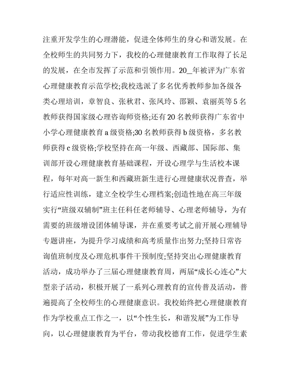 健康的生活心得体会怎么写 健康的生活心得体会怎么写二年级(2篇)_第2页