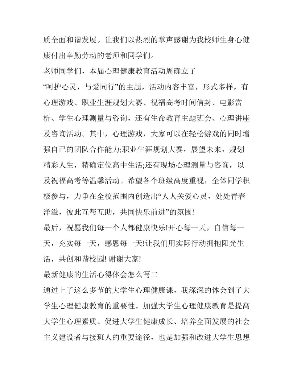 健康的生活心得体会怎么写 健康的生活心得体会怎么写二年级(2篇)_第3页