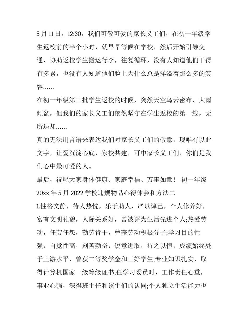学校违规物品心得体会和方法 学校违禁物品心得体会300(五篇)_第2页