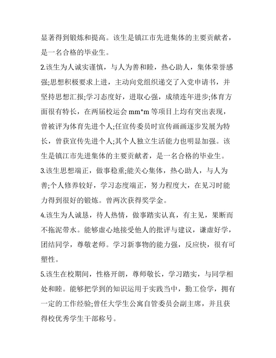 学校违规物品心得体会和方法 学校违禁物品心得体会300(五篇)_第3页