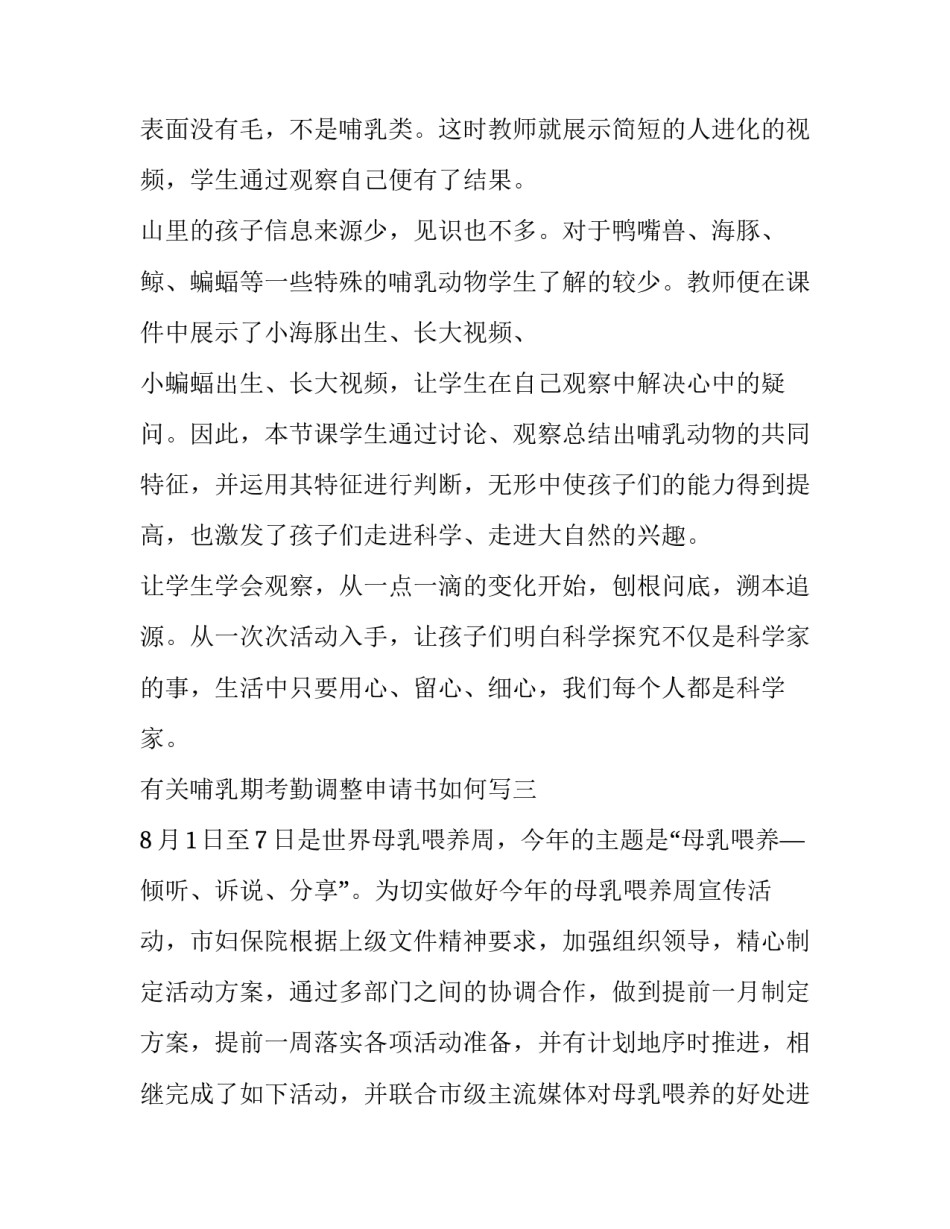 哺乳期考勤调整申请书如何写 哺乳期调动申请书怎么写(八篇)_第3页