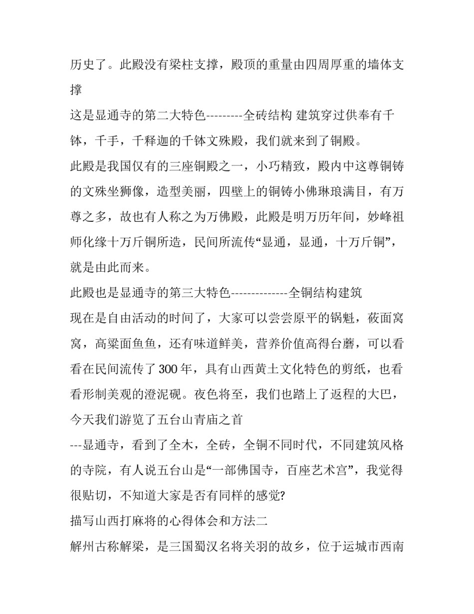 山西打麻将的心得体会和方法 山西麻将教程(6篇)_第2页