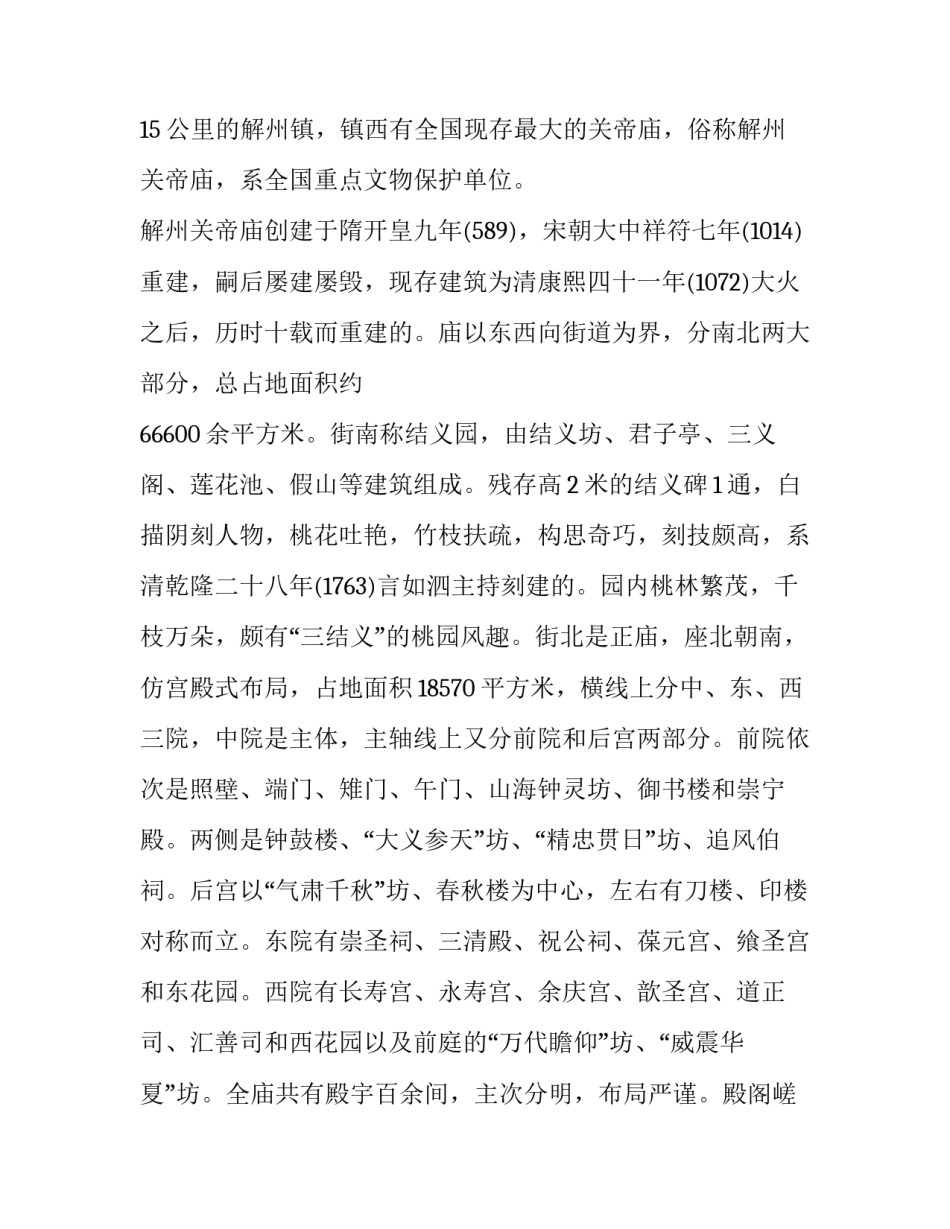 山西打麻将的心得体会和方法 山西麻将教程(6篇)_第3页