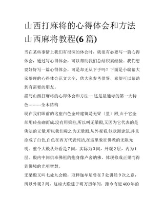 山西打麻将的心得体会和方法 山西麻将教程(6篇)