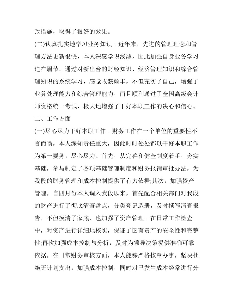 干部在线学习心得体会如何写 干部撰写心得体会(五篇)_第2页
