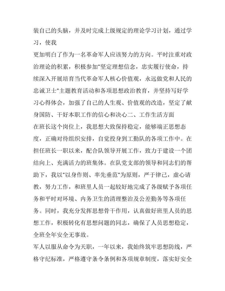 部队罚站的心得体会总结 部队关于打骂体罚心得体会(五篇)_第2页