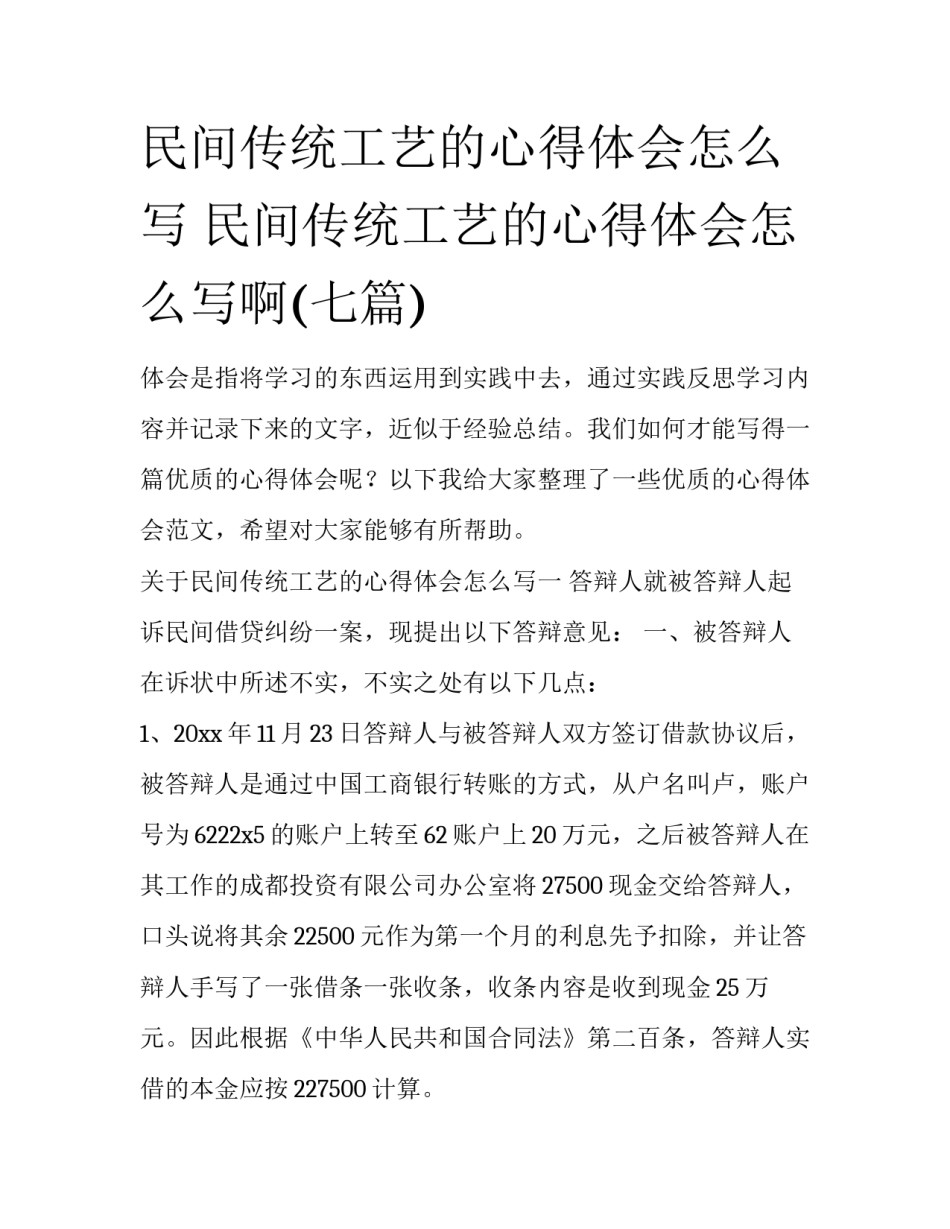 民间传统工艺的心得体会怎么写 民间传统工艺的心得体会怎么写啊(七篇)_第1页