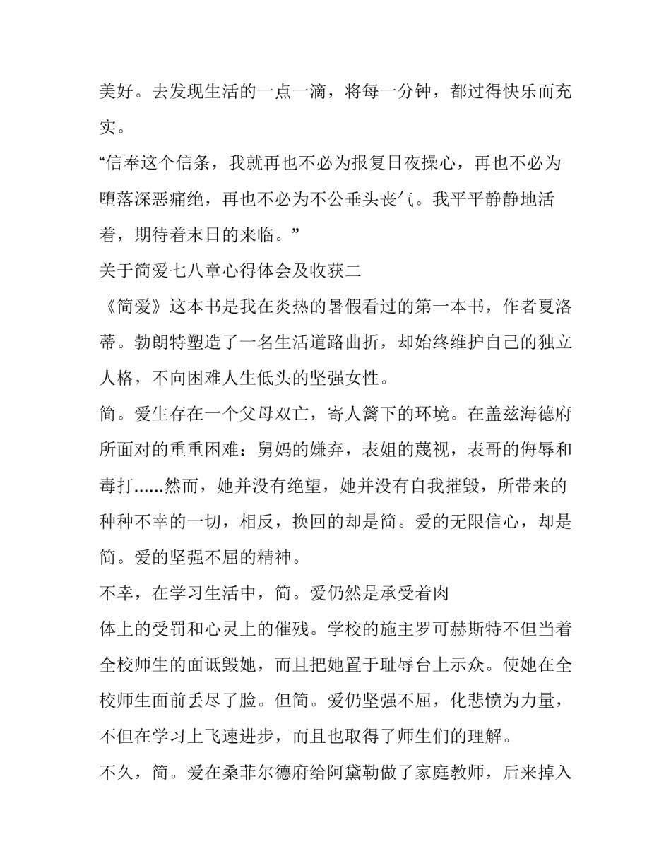 简爱七八章心得体会及收获 简爱第八章的感悟体会(七篇)_第3页