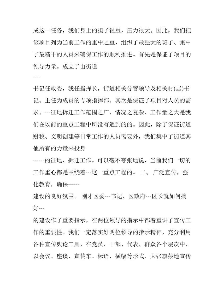 动员会的心得体会 动员会心得体会200字六年级(八篇)_第2页