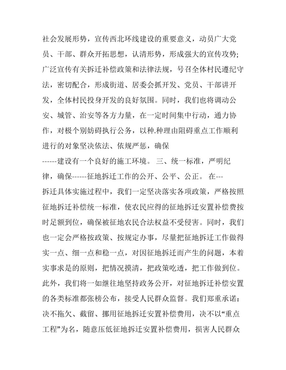 动员会的心得体会 动员会心得体会200字六年级(八篇)_第3页