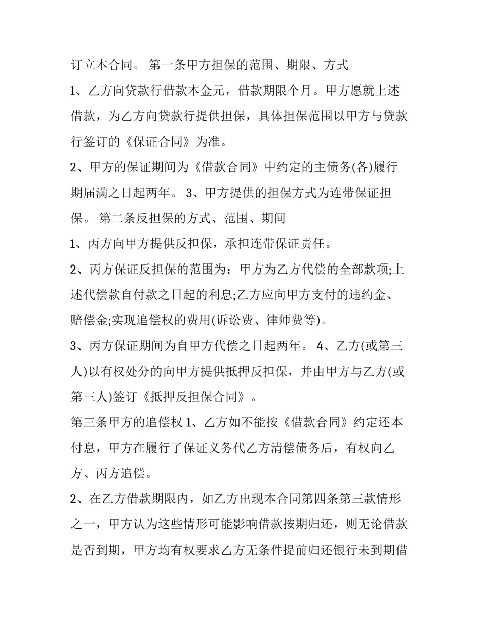 担保人变更申请书范文简短 担保人变更申请书范文简短怎么写(5篇)_第3页