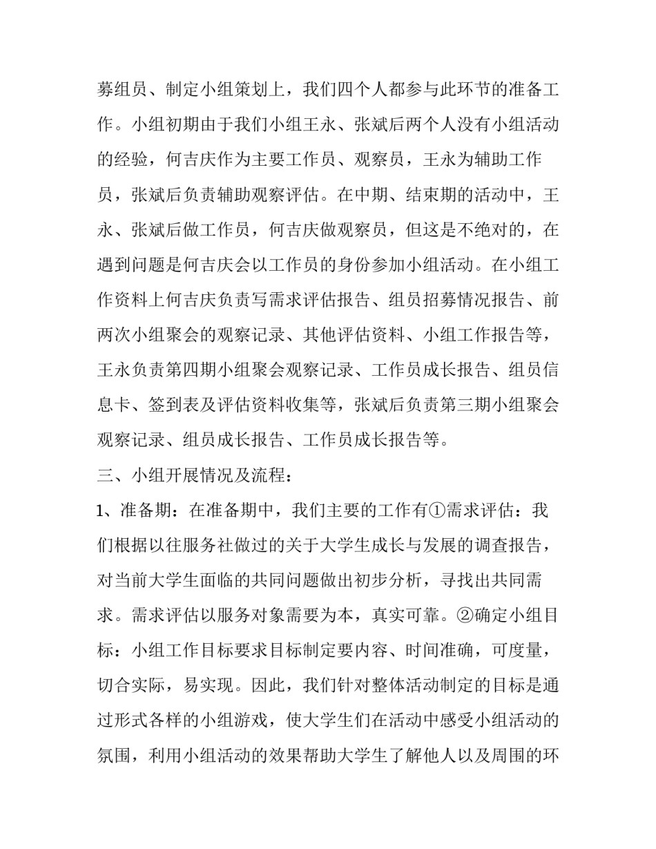 小组工作分工报告范文 小组分工任务报告总结(七篇)_第2页