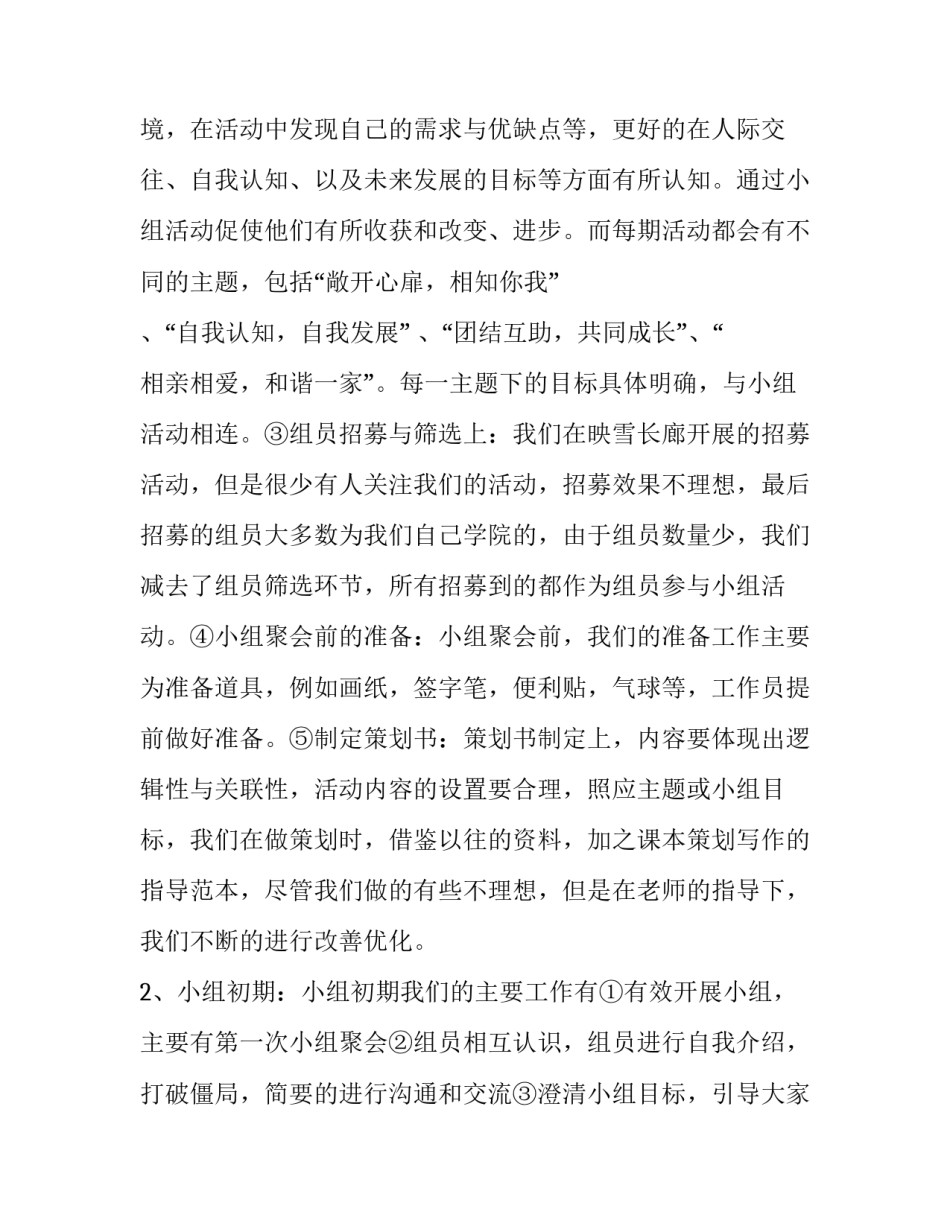 小组工作分工报告范文 小组分工任务报告总结(七篇)_第3页