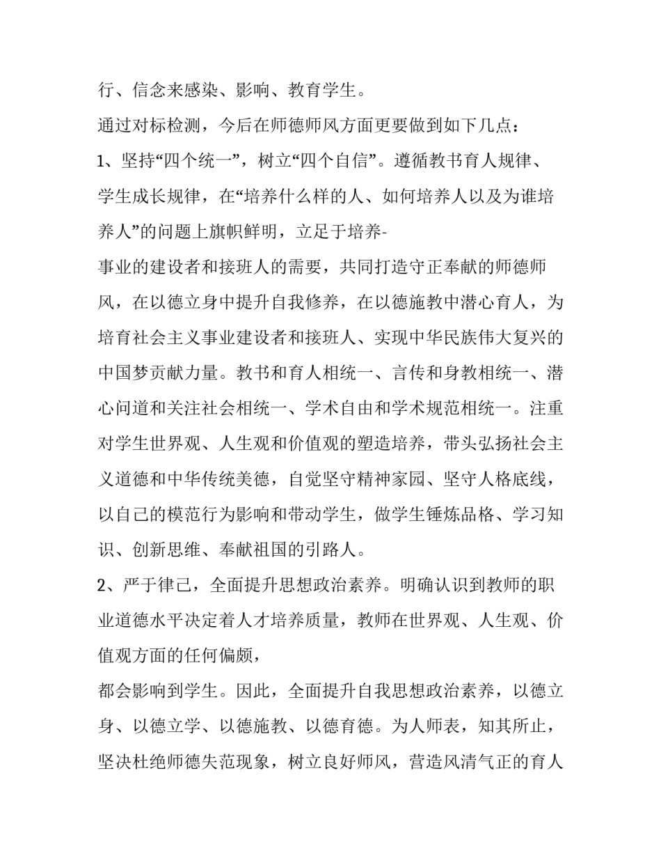 人师和经师心得体会 人师与经师的合一(2篇)_第2页