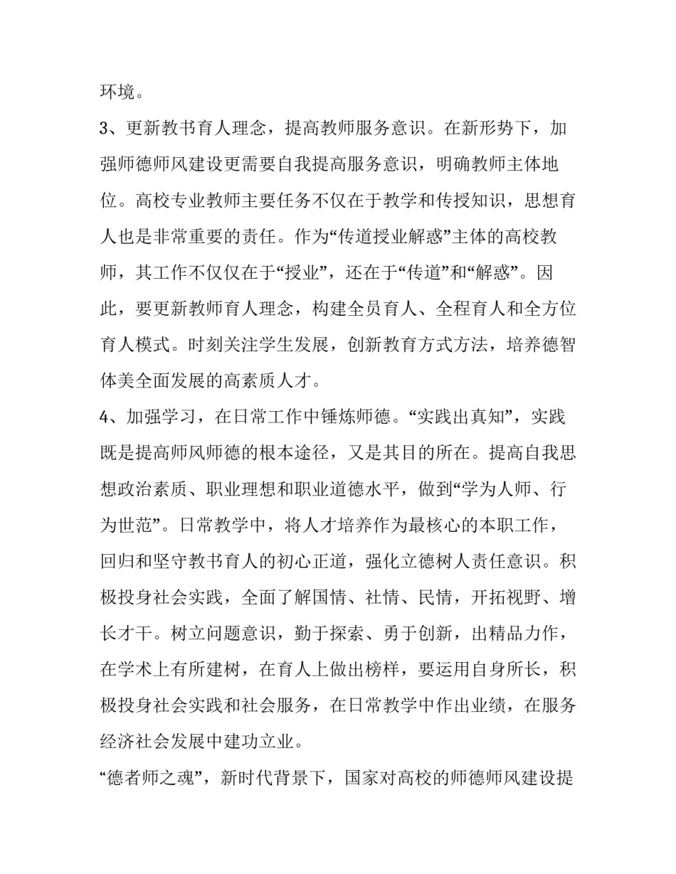 人师和经师心得体会 人师与经师的合一(2篇)_第3页