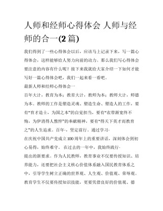 人师和经师心得体会 人师与经师的合一(2篇)