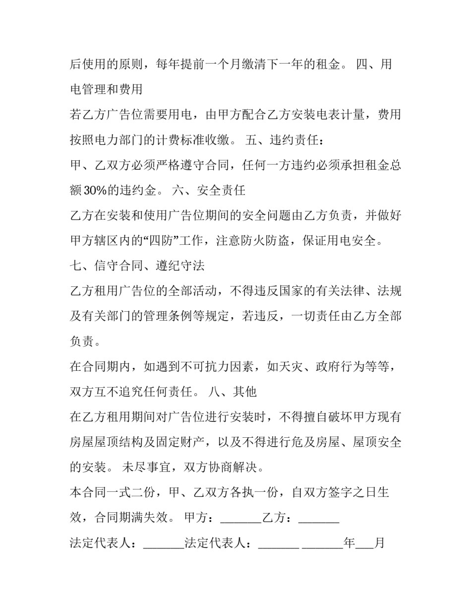 租金预付款申请书范文 租金预付款申请书范文模板(2篇)_第2页