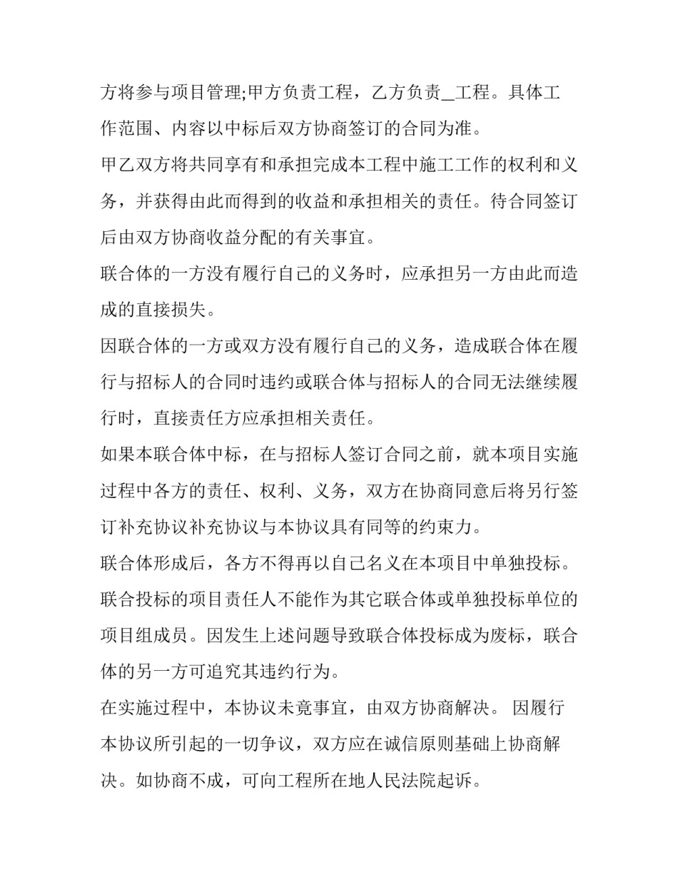 合体的合体体范文通用 合体的怎么写(六篇)_第1页