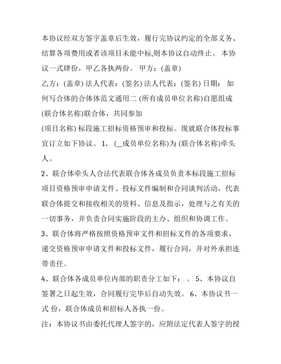 合体的合体体范文通用 合体的怎么写(六篇)_第2页