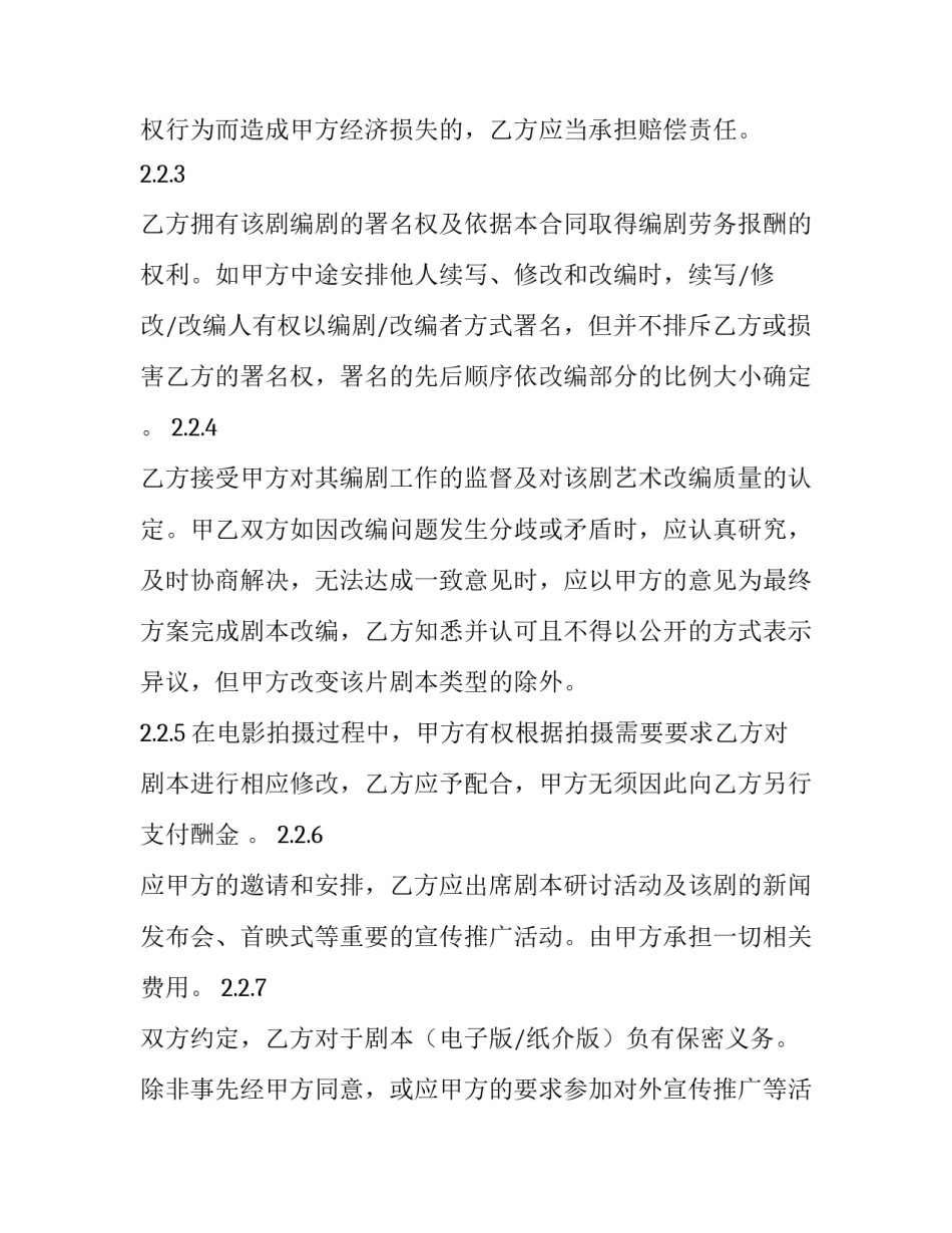 剧本排练心得体会和方法 剧目排练方法与实践总结(八篇)_第3页