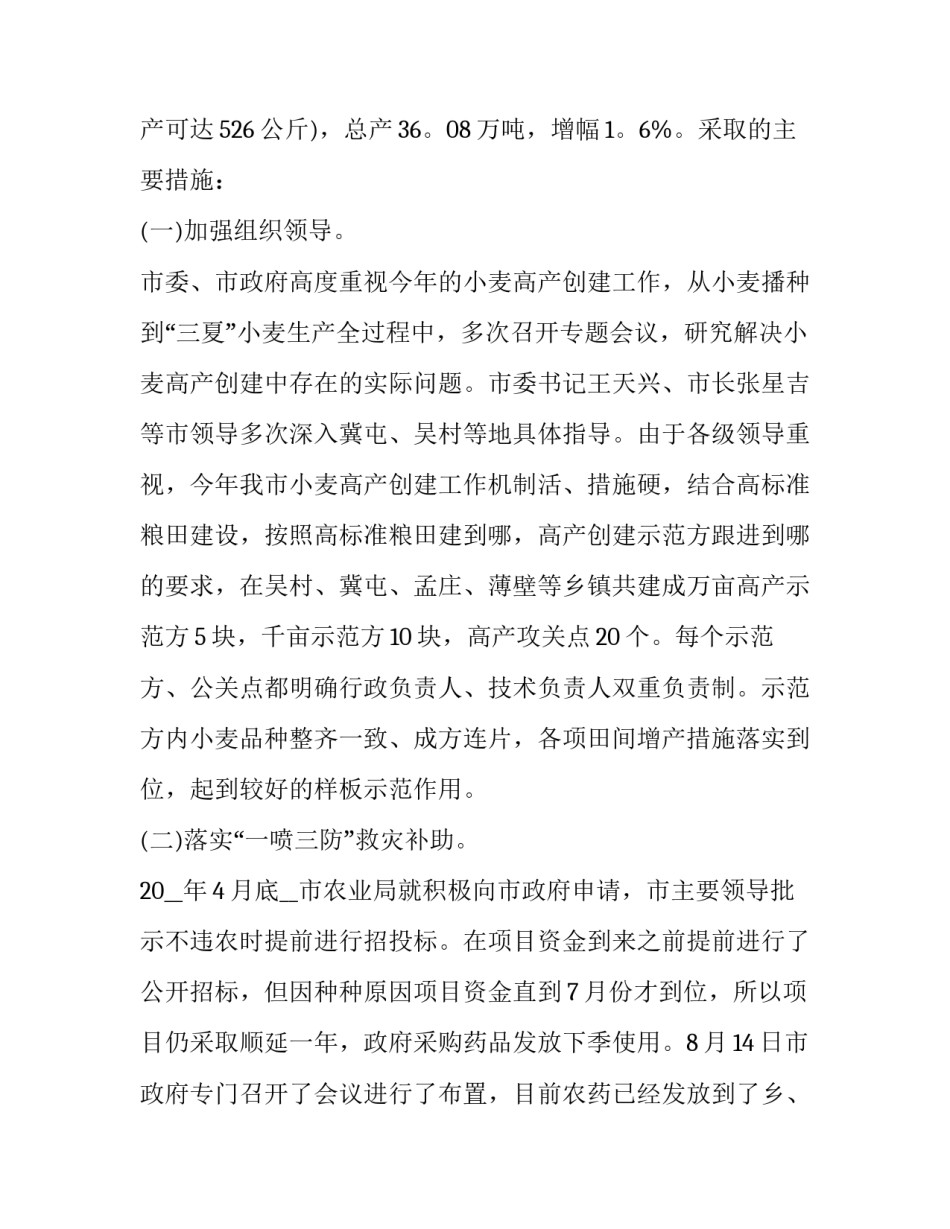 分管农业领导培训心得体会如何写 农业局培训心得(3篇)_第2页