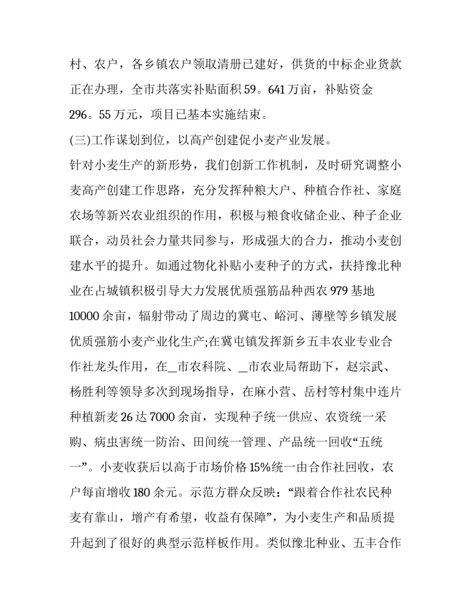 分管农业领导培训心得体会如何写 农业局培训心得(3篇)_第3页