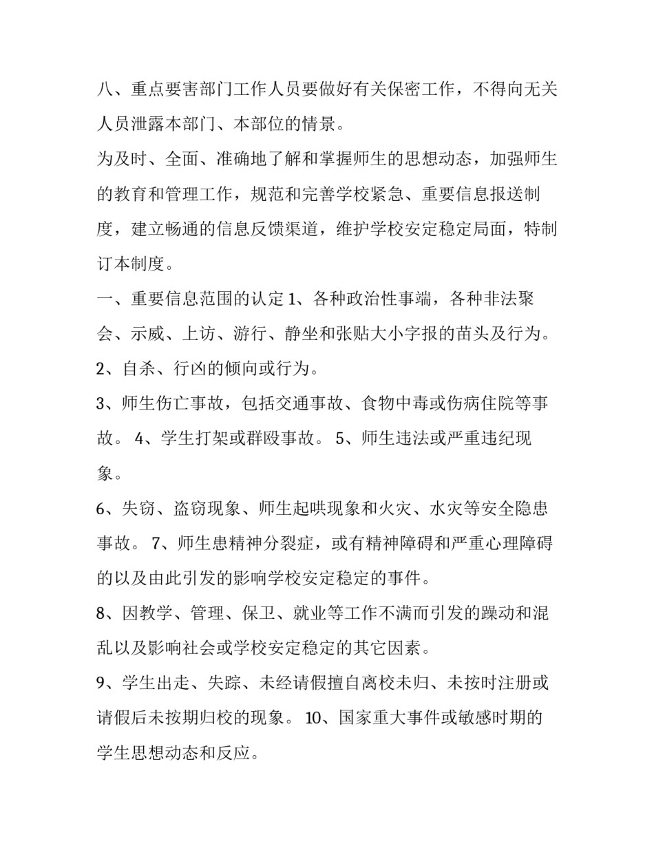 排查保安情况说明范文 排查保安情况说明范文大全(六篇)_第3页