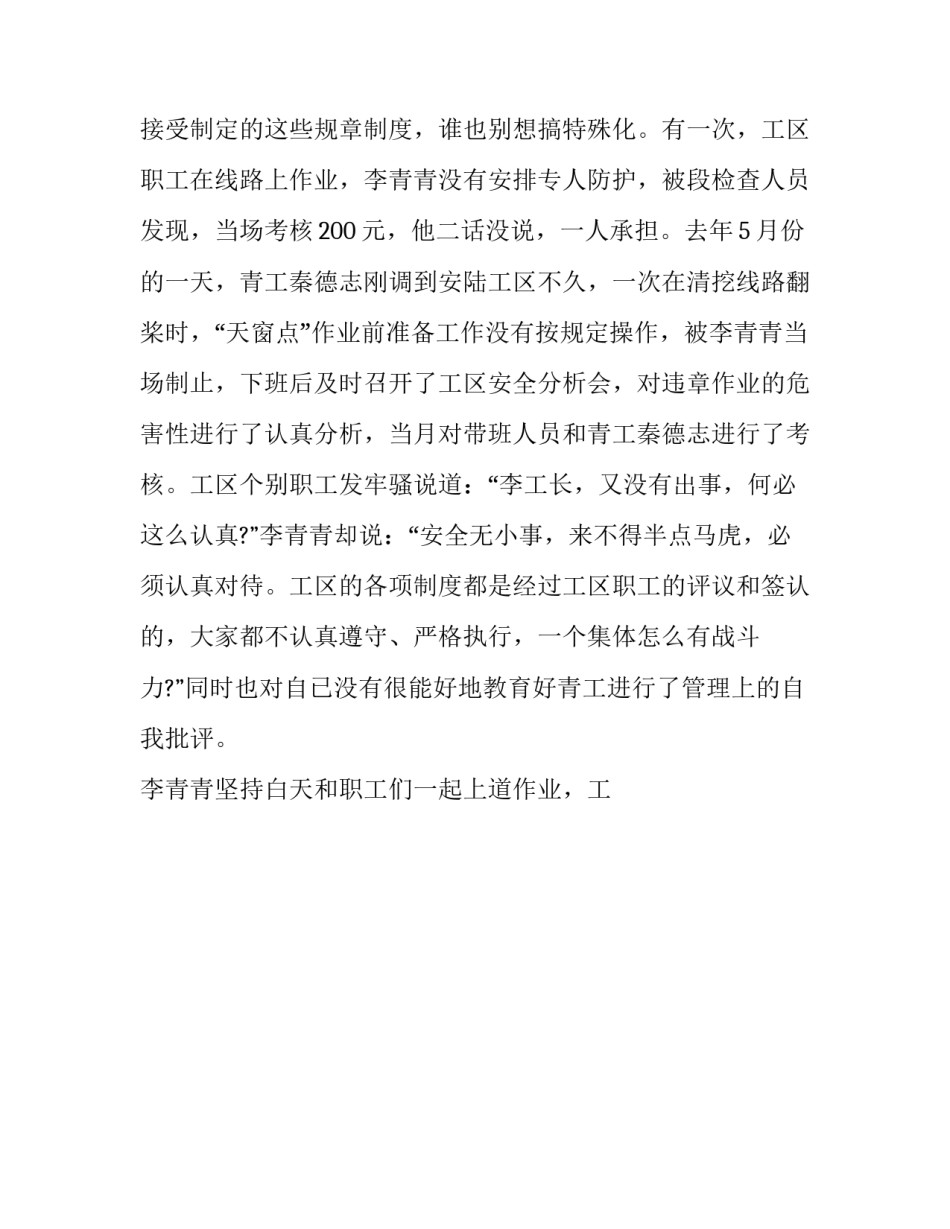 铁路信号生产实习心得体会和感想 铁路信号实训报告总结(五篇)_第3页