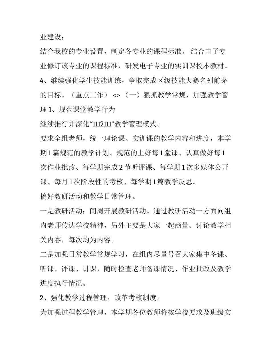 电工电子实训心得体会及收获 电工电子实训体会和总结(6篇)_第2页