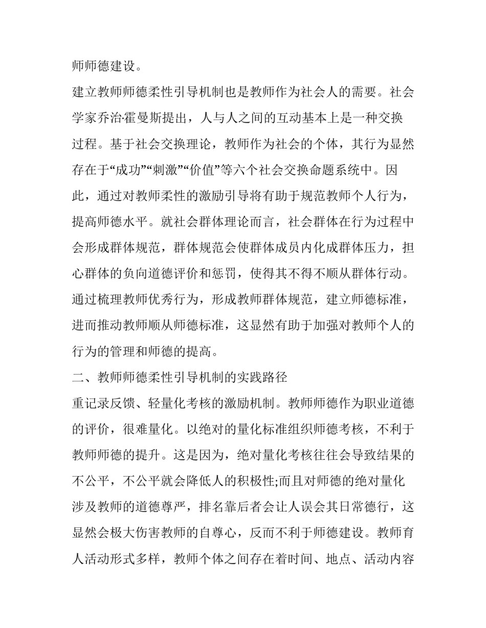 教师法与教师法的心得体会报告 教师学教师法心得(三篇)_第2页