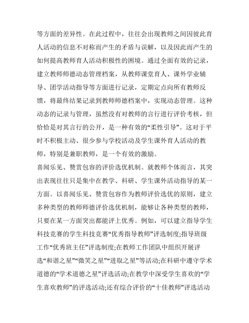 教师法与教师法的心得体会报告 教师学教师法心得(三篇)_第3页