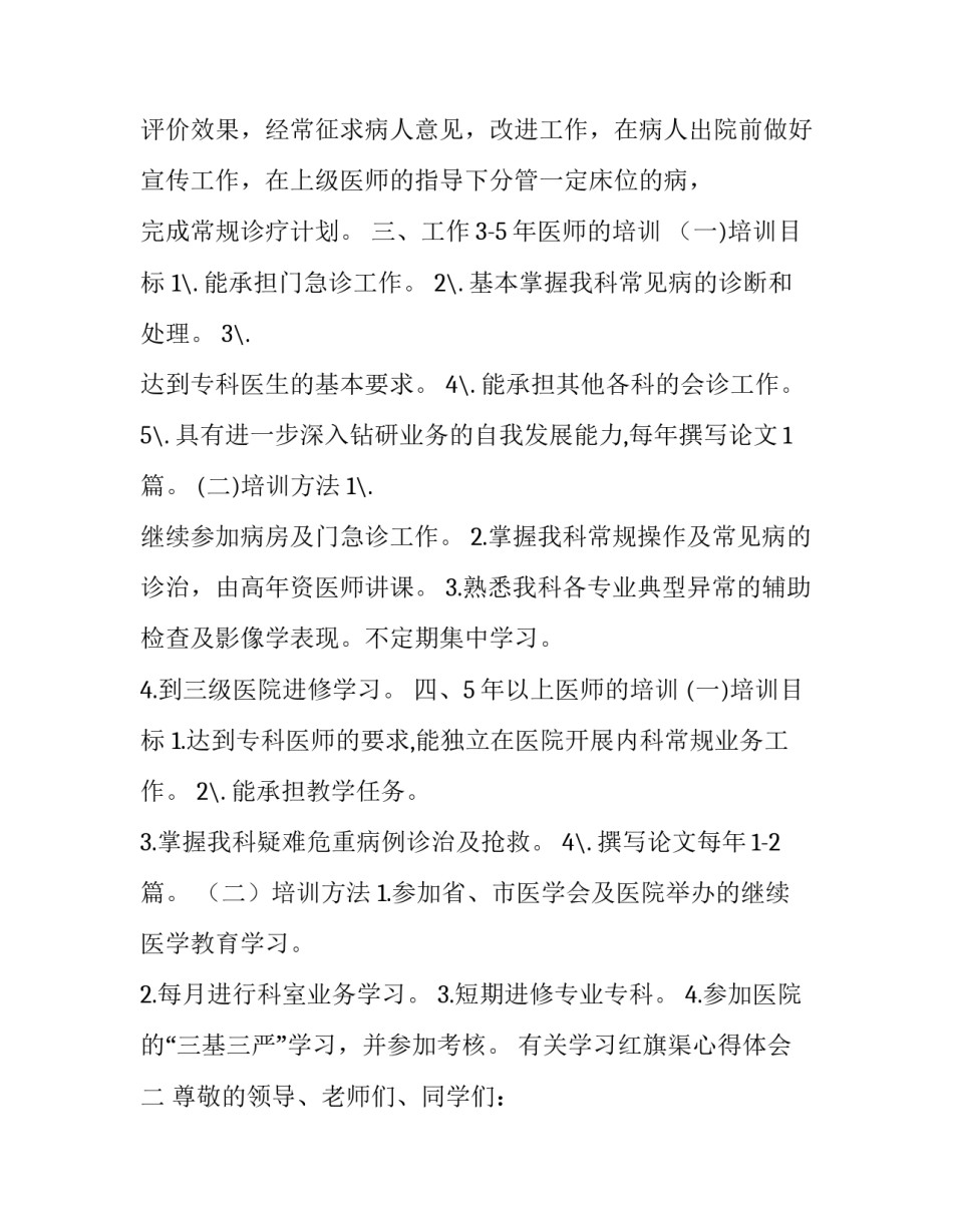 学习红旗渠心得体会 参观红旗渠心得体会(二篇)_第3页