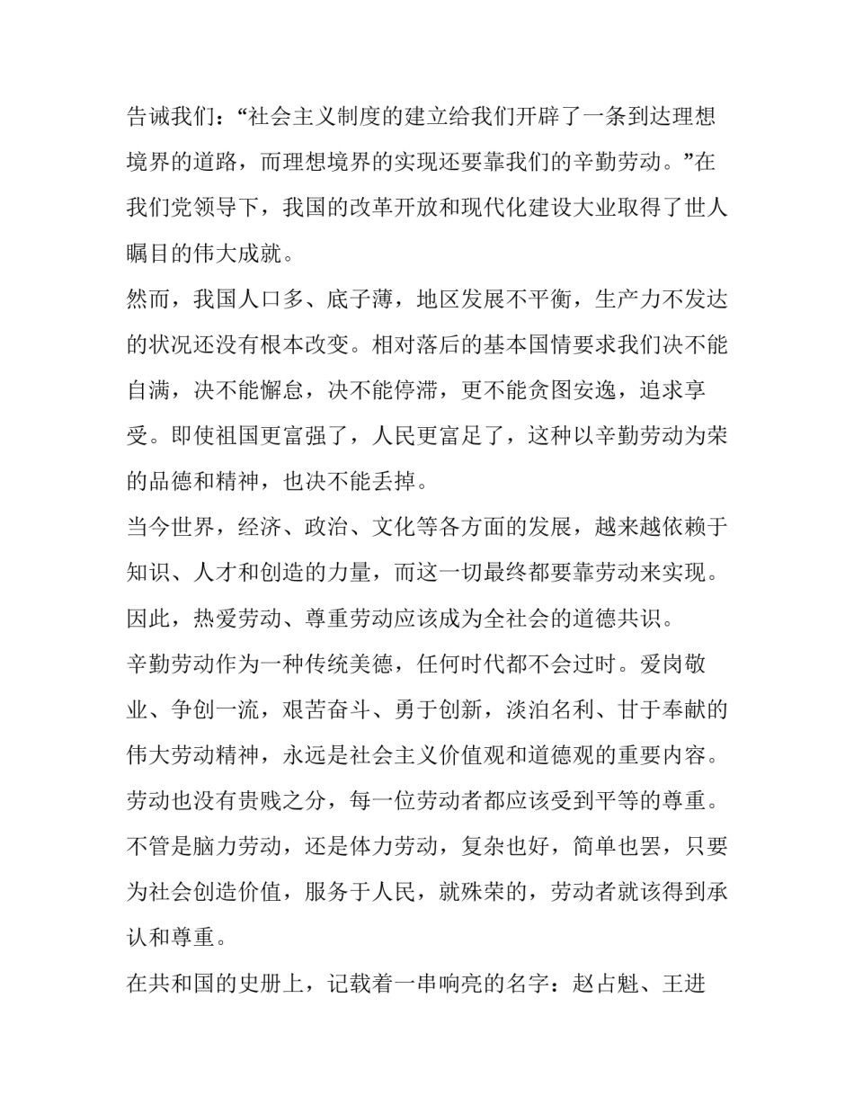 劳动必有收获心得体会报告 劳动必有收获心得体会报告怎么写(七篇)_第2页