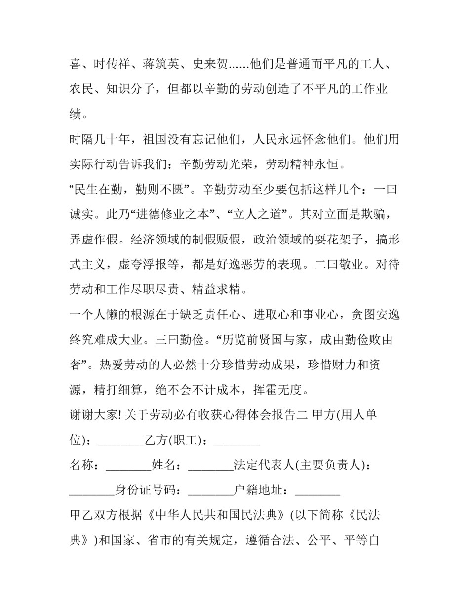劳动必有收获心得体会报告 劳动必有收获心得体会报告怎么写(七篇)_第3页