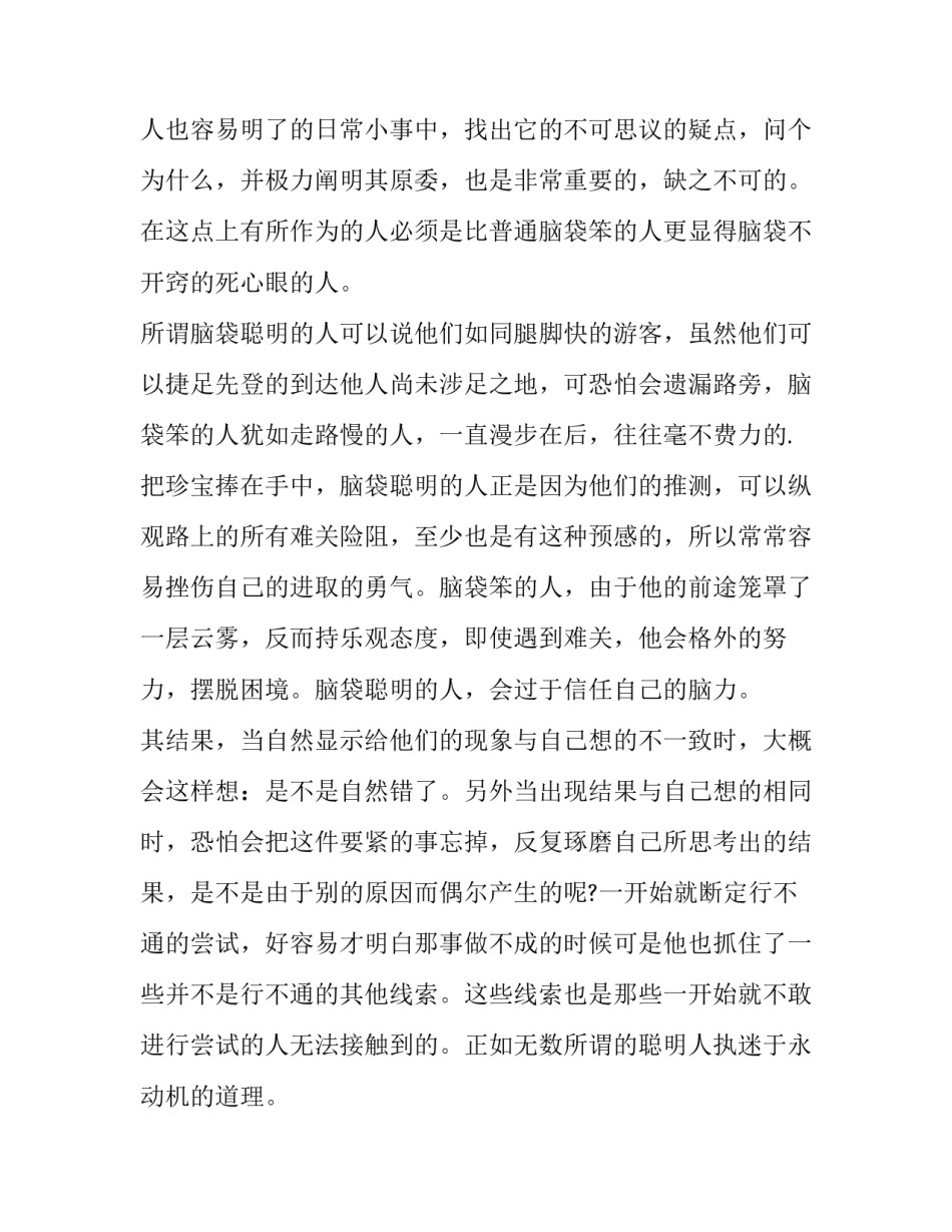 心得体会替换词及感悟 感受的替换词(3篇)_第2页