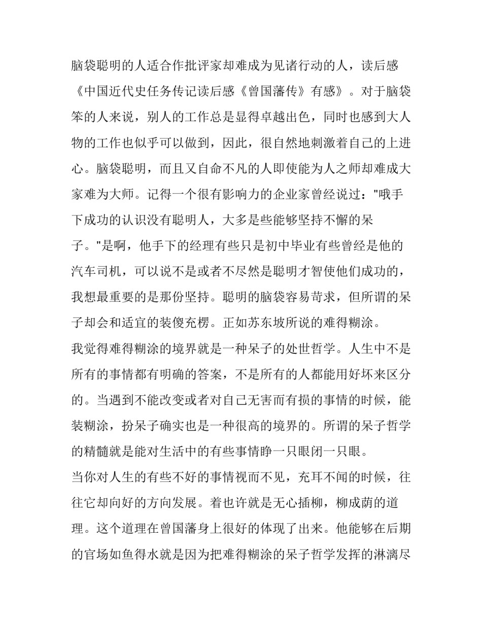 心得体会替换词及感悟 感受的替换词(3篇)_第3页