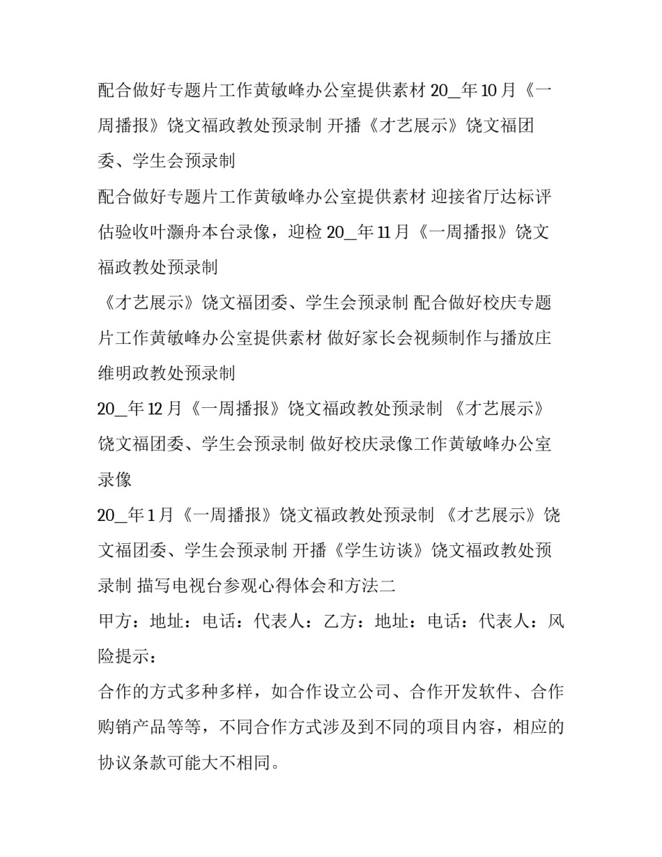 电视台参观心得体会和方法 参加电视台的感受(9篇)_第2页