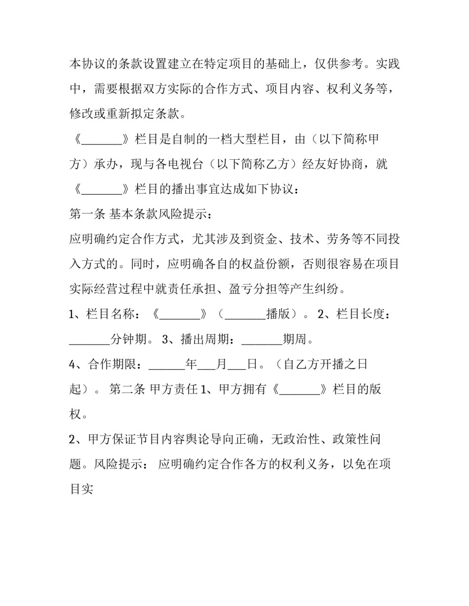 电视台参观心得体会和方法 参加电视台的感受(9篇)_第3页