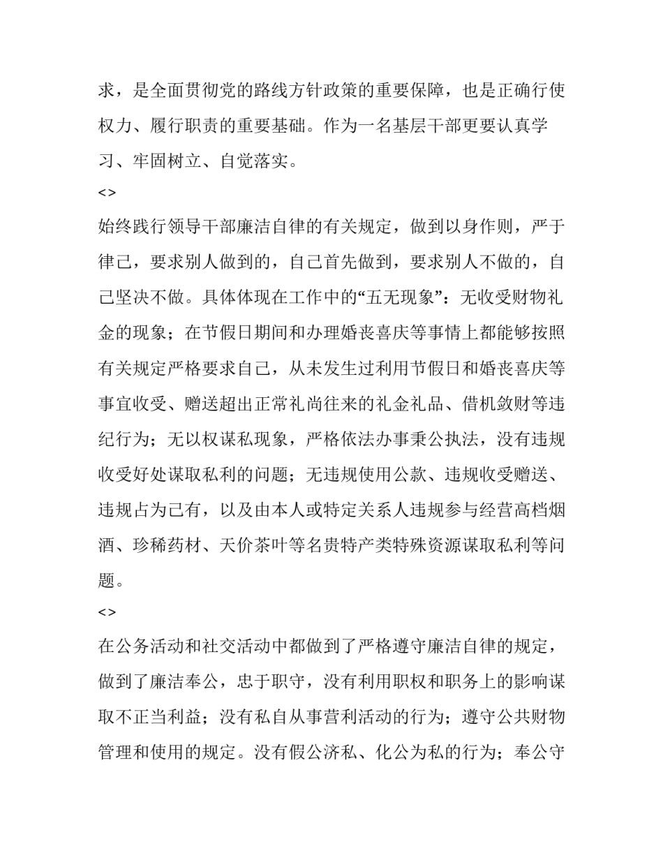 违规吃喝文件心得体会及收获 违规吃喝典型案例心得体会(四篇)_第2页