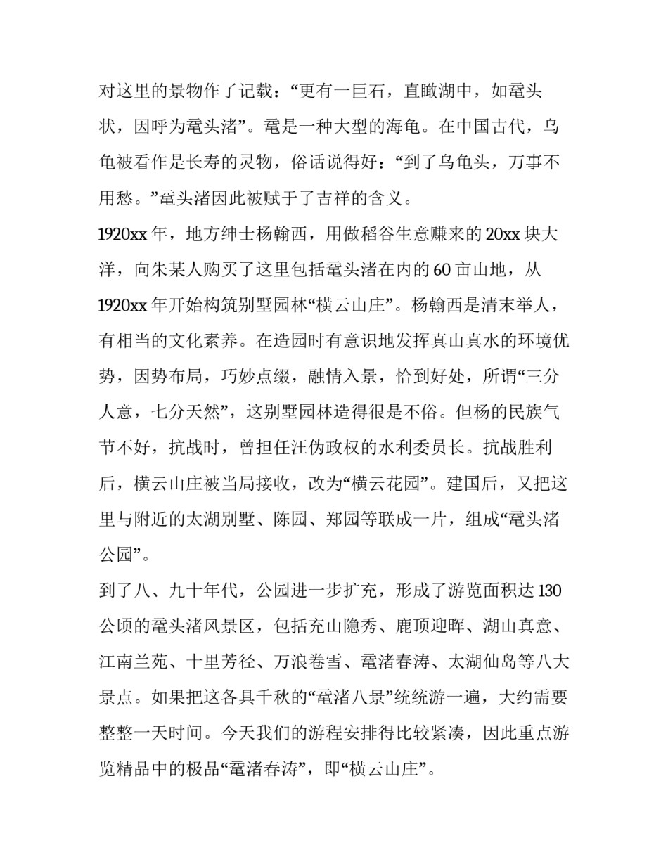 鼋头渚秋游心得体会范本 鼋头渚感悟(八篇)_第2页