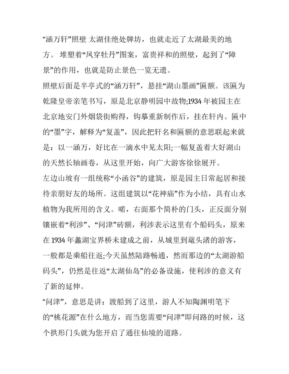 鼋头渚秋游心得体会范本 鼋头渚感悟(八篇)_第3页