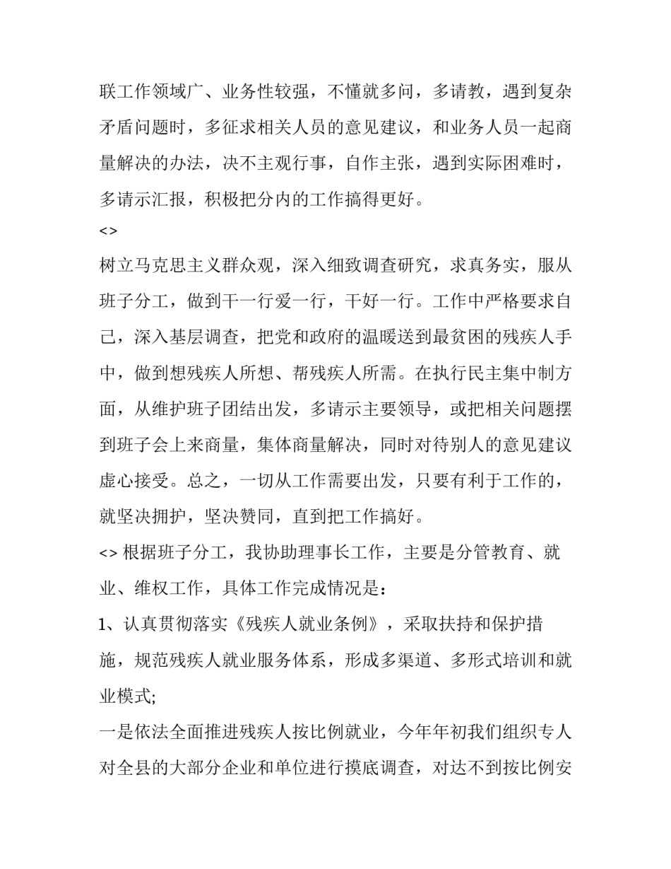 残联培训心得体会及收获 残联实践心得(六篇)_第2页