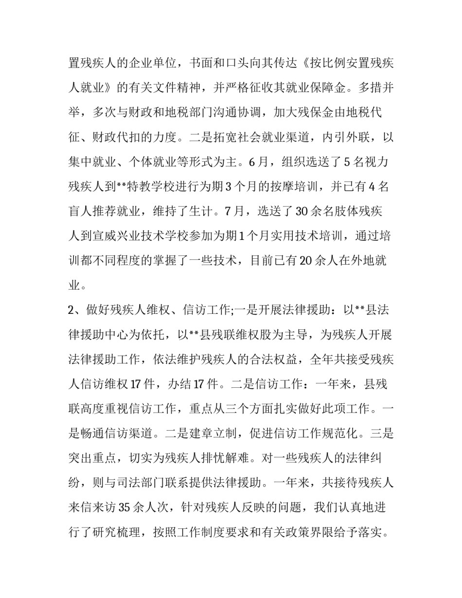 残联培训心得体会及收获 残联实践心得(六篇)_第3页